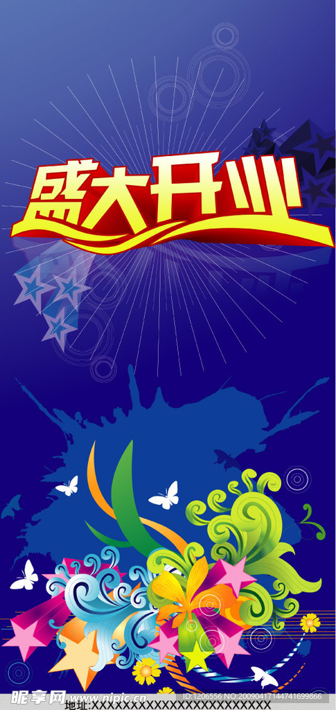 开业X展架设计psd分层素材