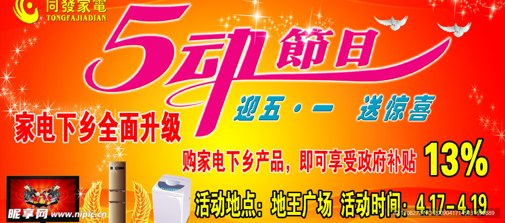 同发五一促销背景修正版副本