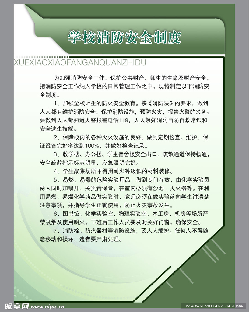 学校制度展板