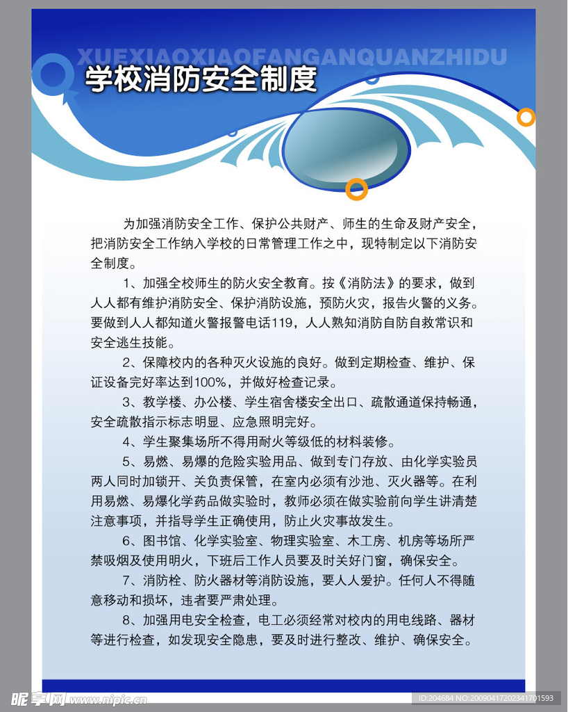 学校制度展板