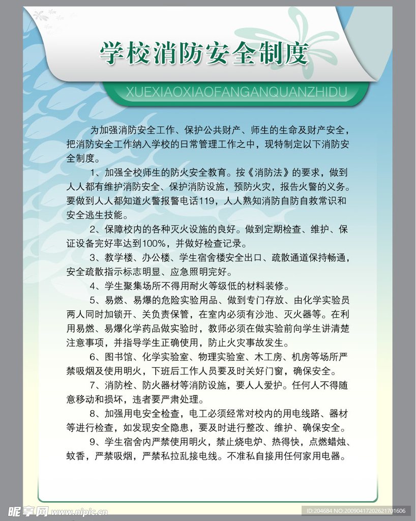 学校制度展板