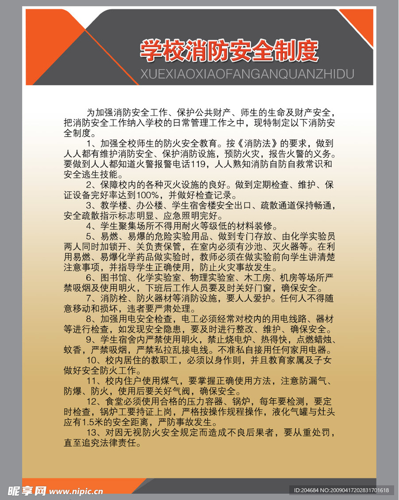学校制度展板