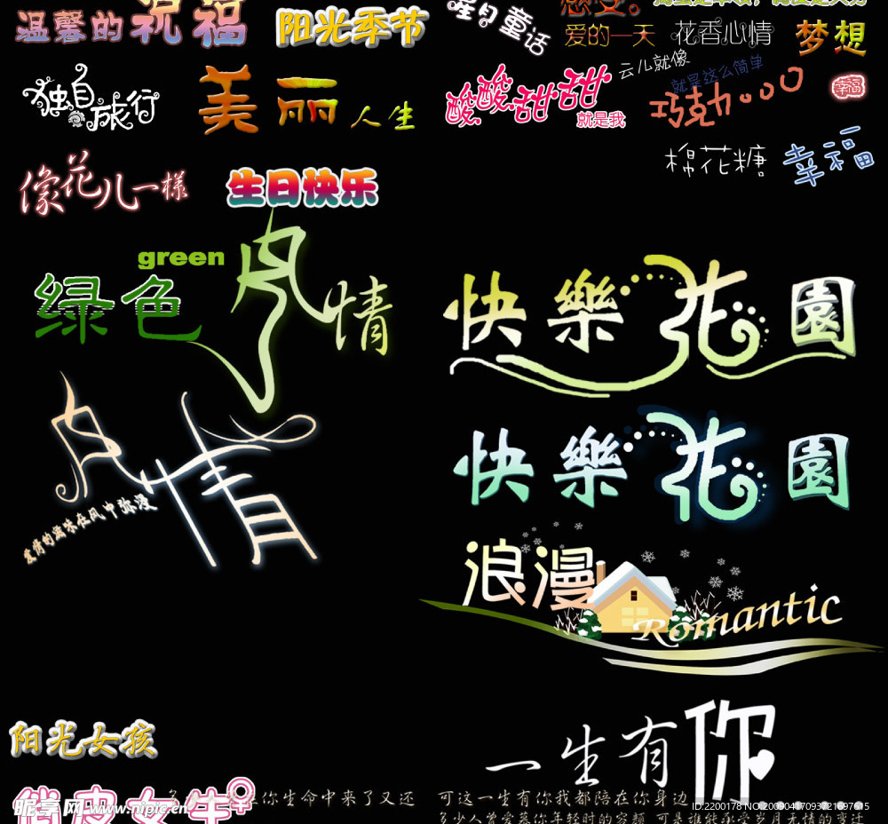 美术字体