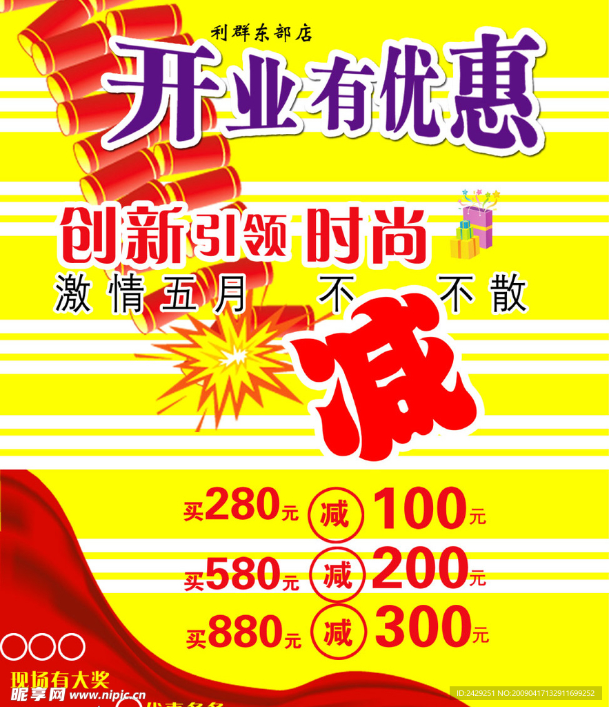 开业宣传海报模板