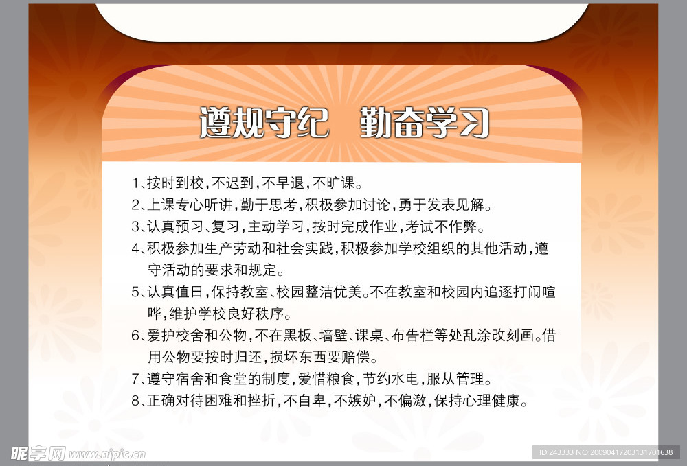 学校制度展板