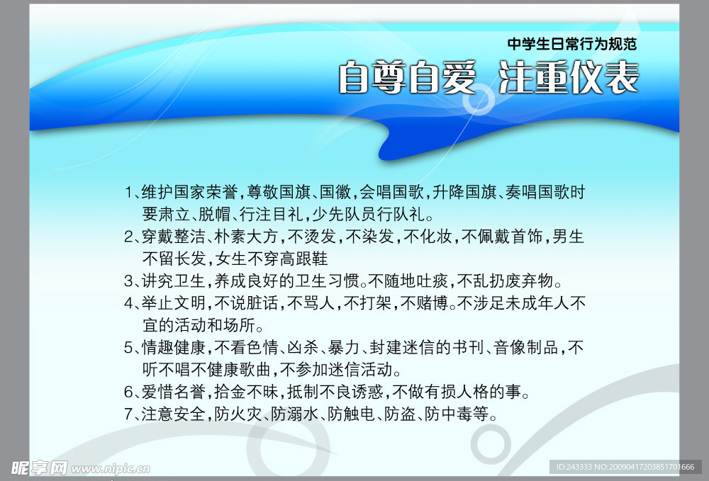 学校制度展板