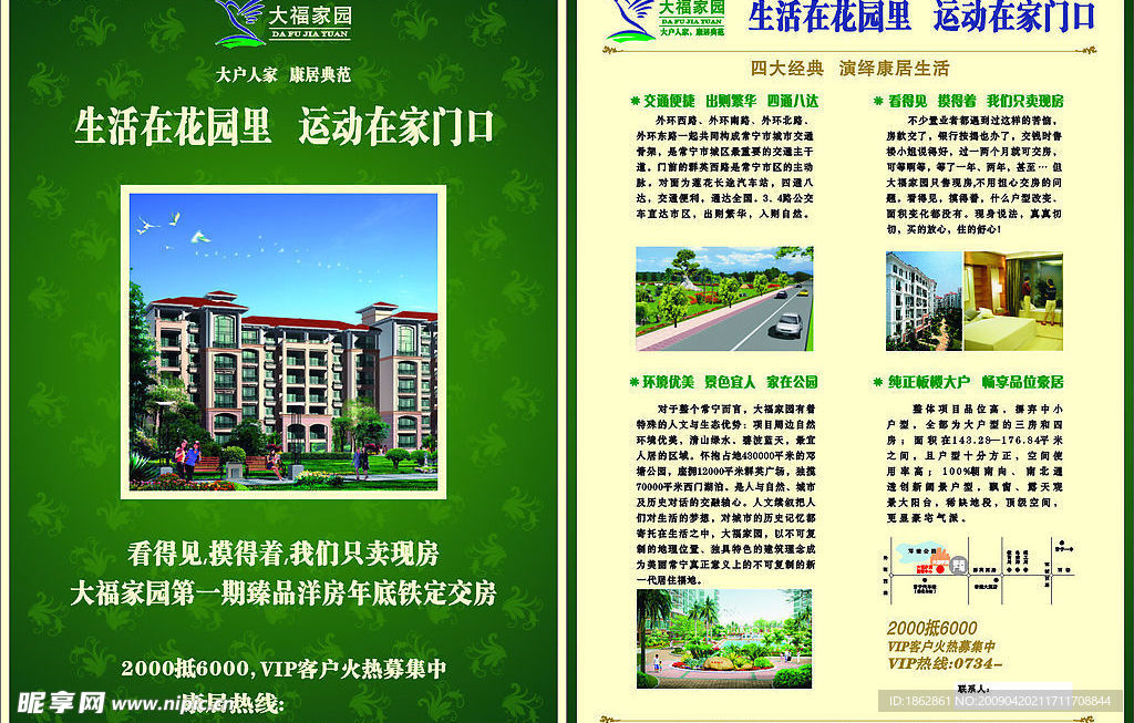 大福家园房地产DM单