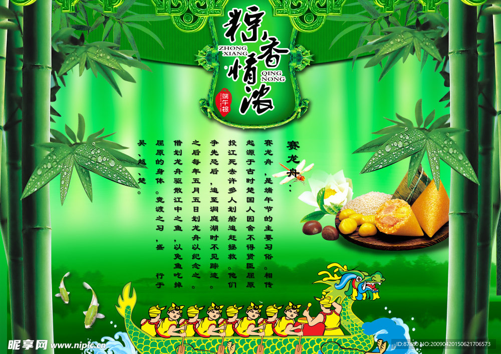 端午节——赛龙舟