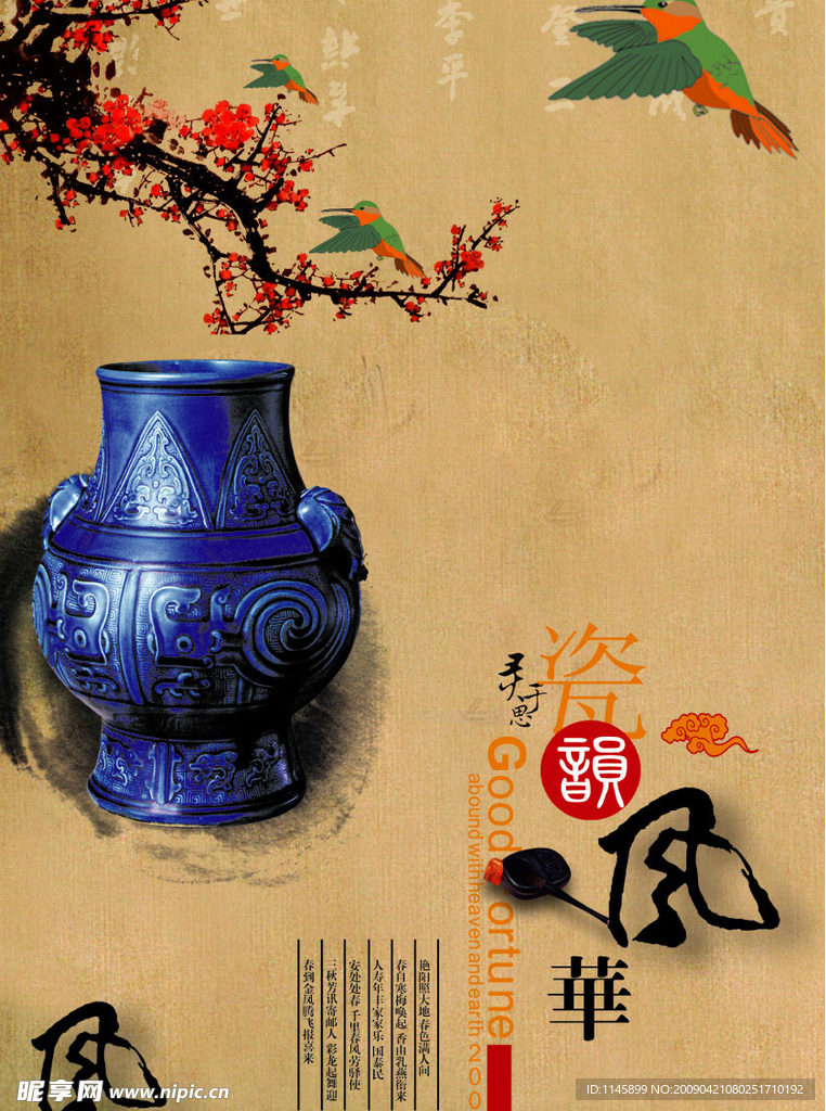 中国风精品