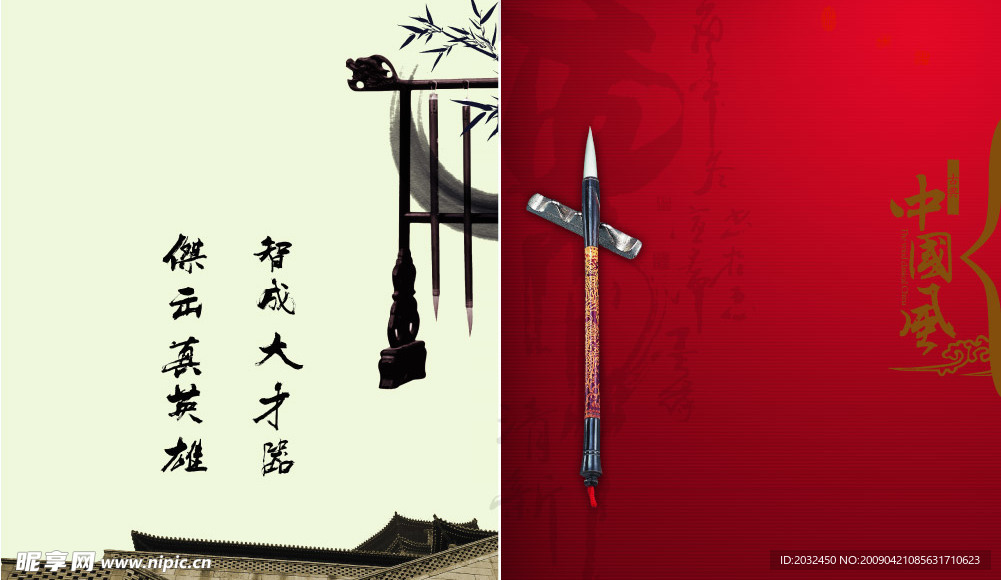 中国风系列之书法大器