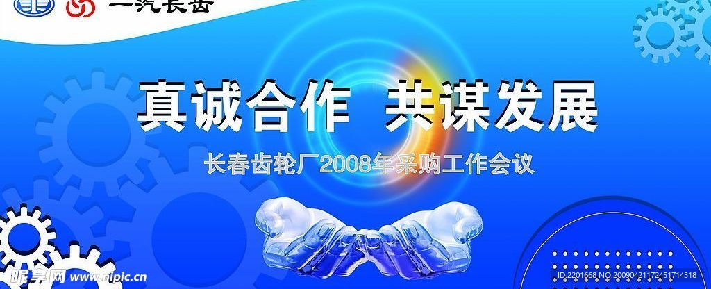 合作会议背景图