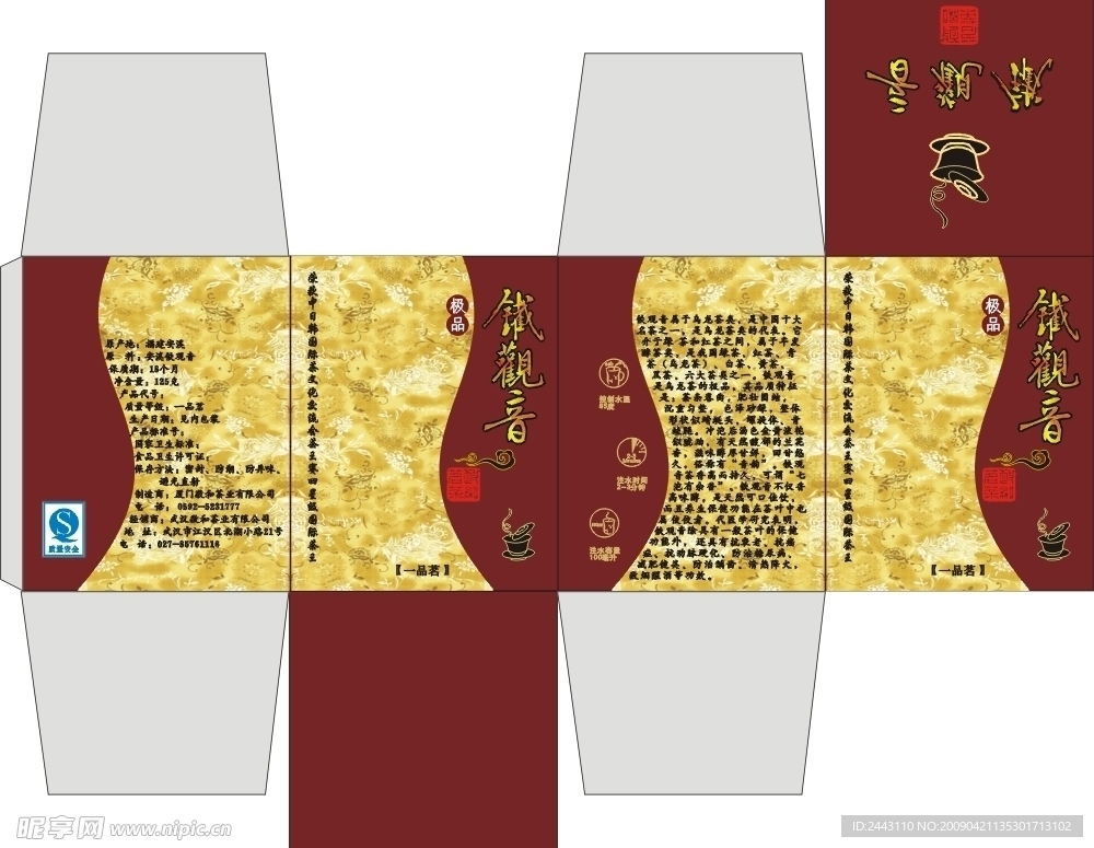 铁观音茶叶包装