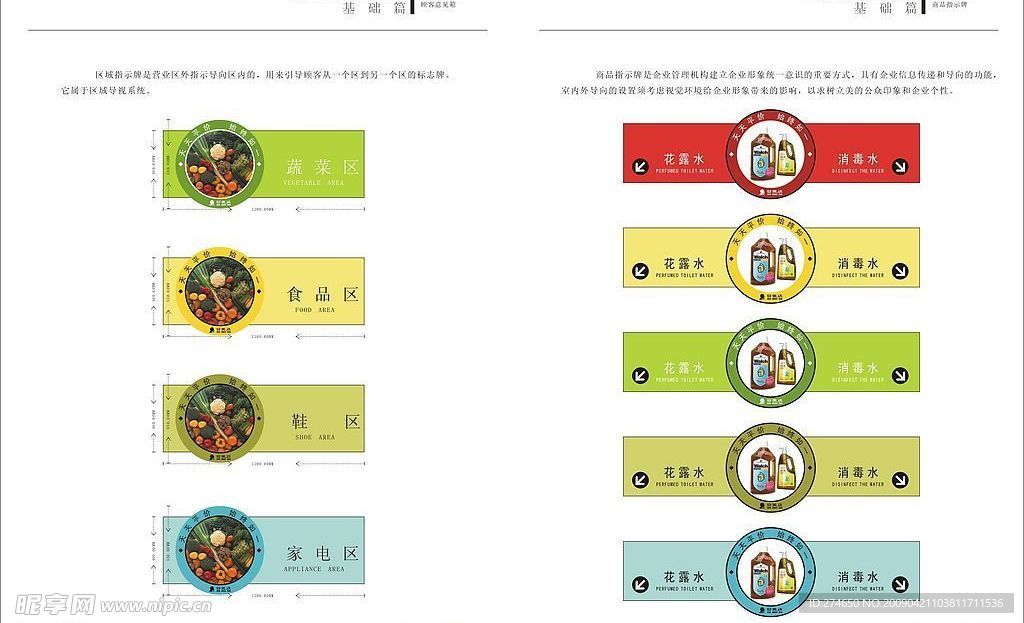 九江安美达超市VI