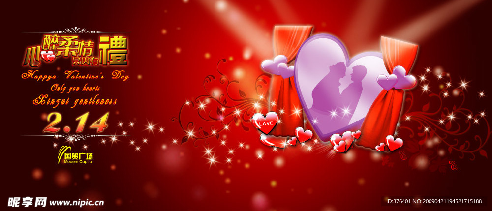 214情人节素材