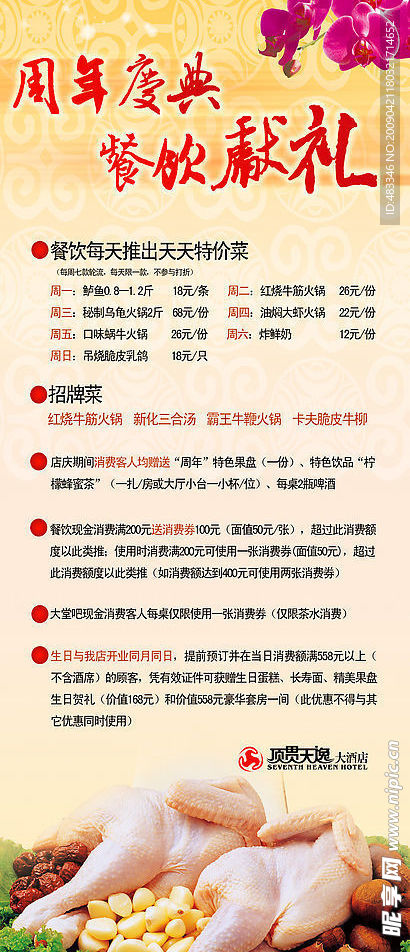 店庆周年餐饮易拉宝