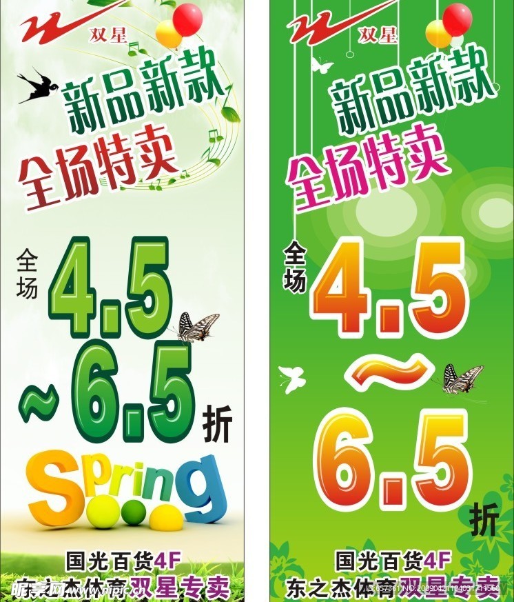 宣传海报促销展架