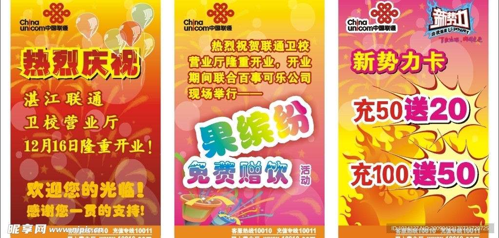 促销、开业海报一组