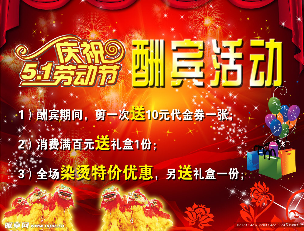 庆五一酬宾活动