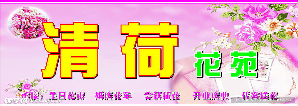 花店招牌