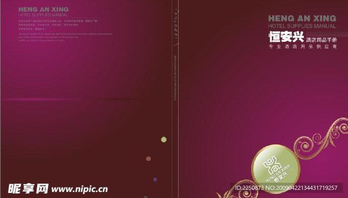 酒店画册封面