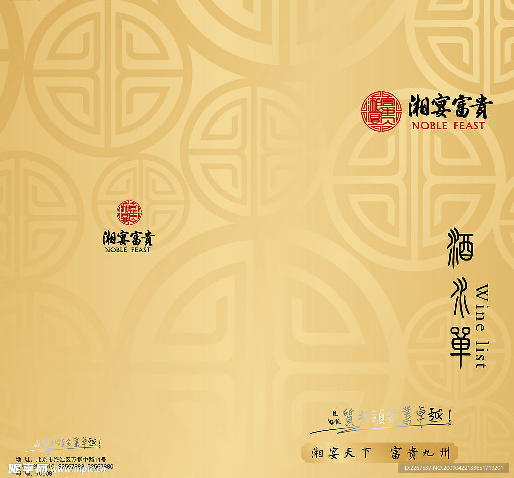 酒水单封面