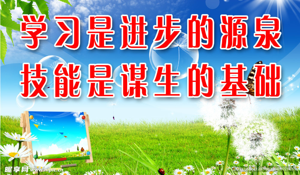 校园励志标语
