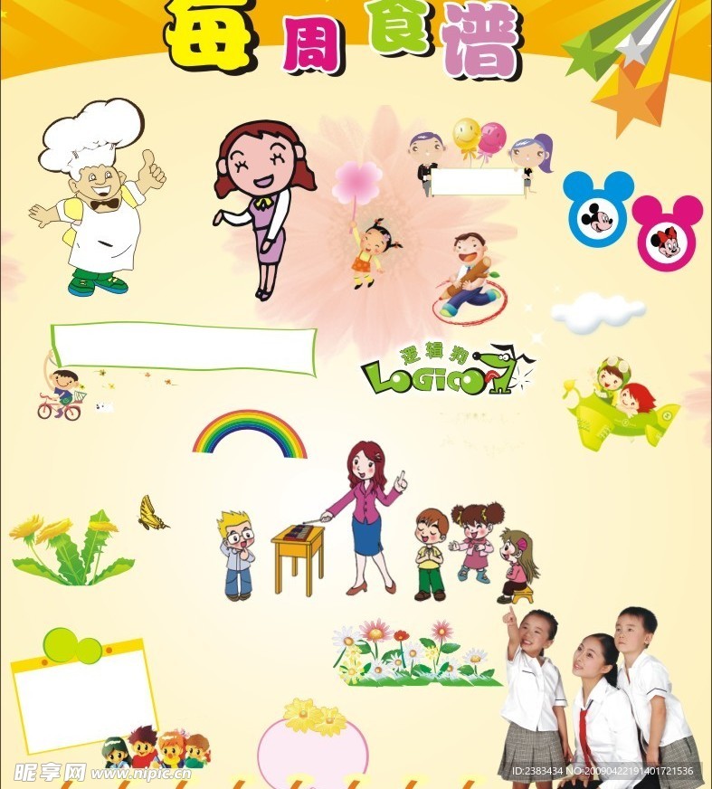 幼儿园素材