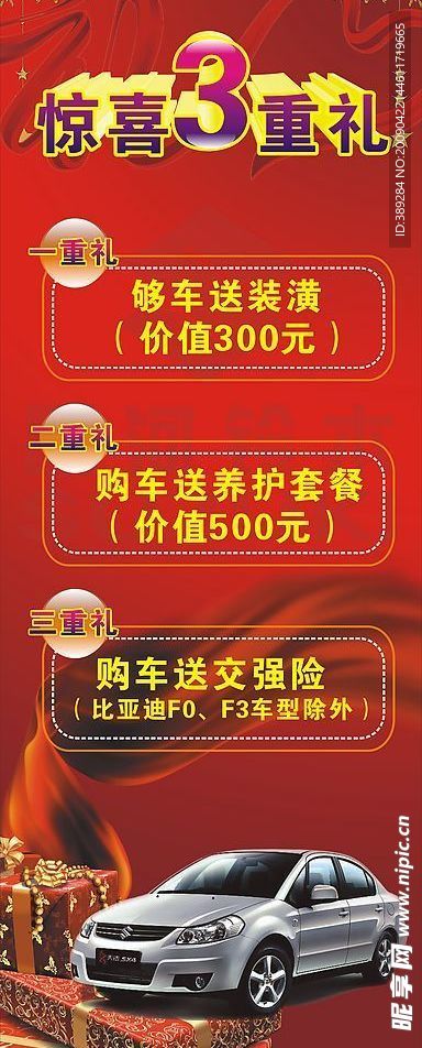 汽车X展架设计