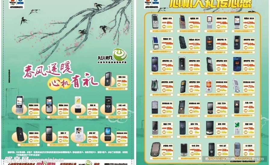 移动促销心机各种机型手机