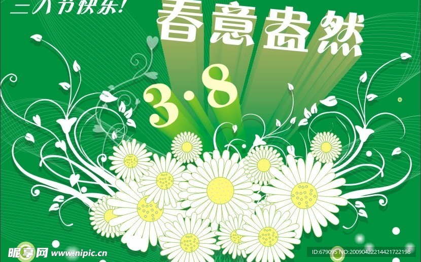 三八节海报