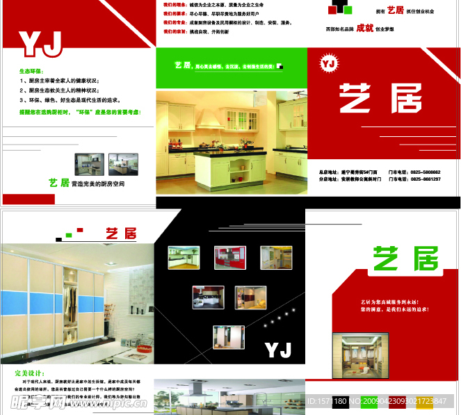家具宣传册