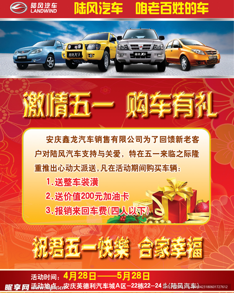 五一陆风汽车促销单