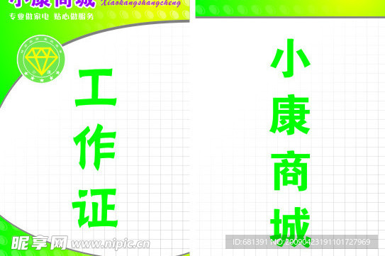 工作证