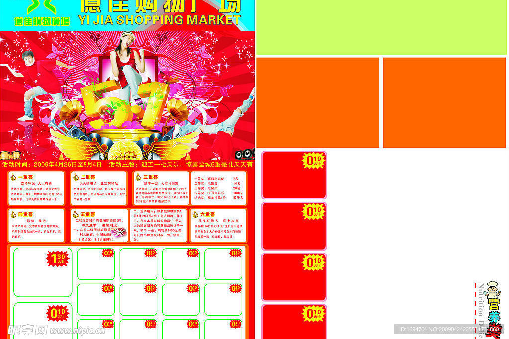 亿佳超市宣传单模版