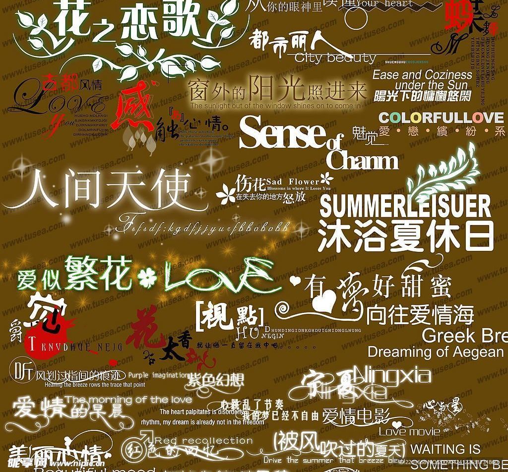 婚纱艺术字