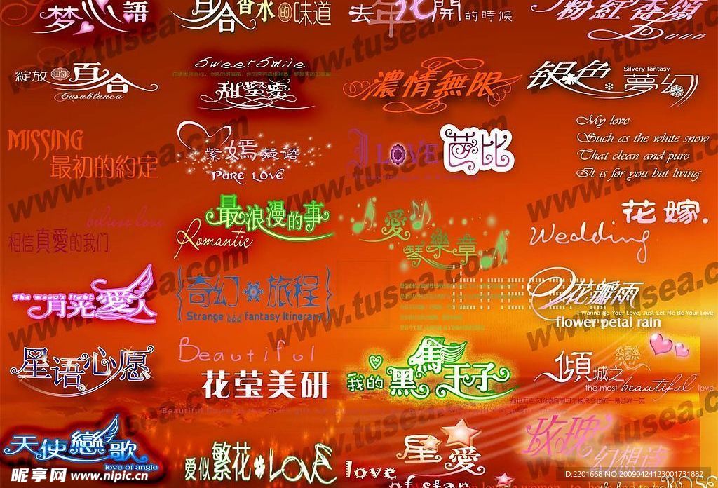 婚纱艺术字经典部分
