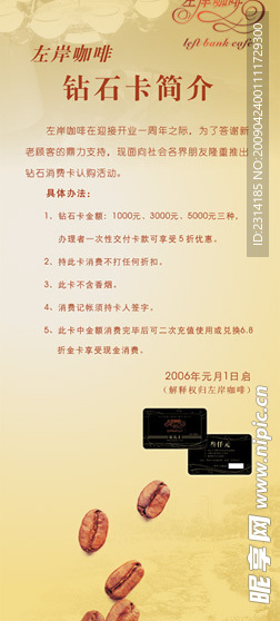 左岸咖啡易拉宝