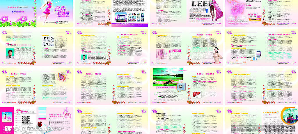 美女枕边书 美容画册