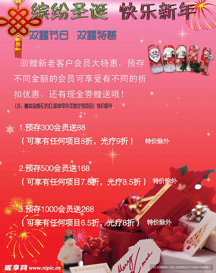 缤纷圣诞快乐新年