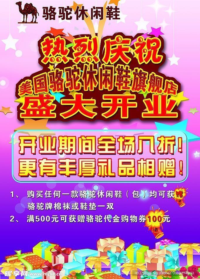 鸵鸟休闲鞋开业促销广告画