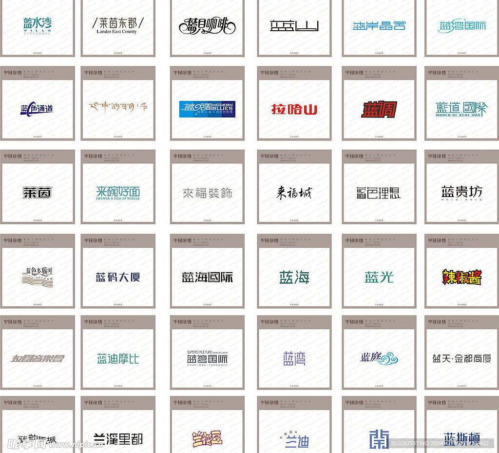 艺术字体设计
