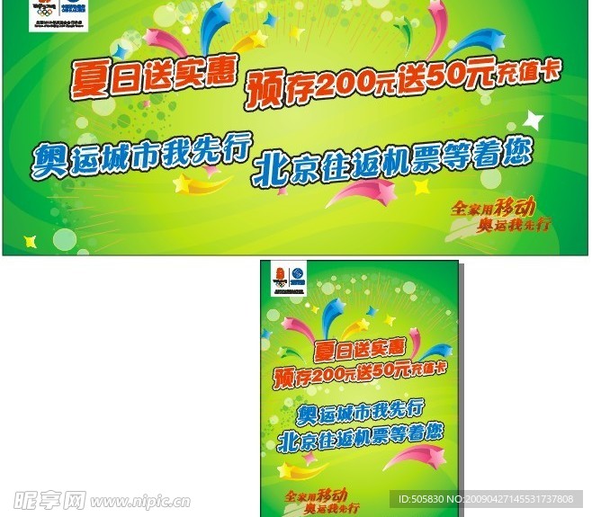 存费送礼宣传单海报底图底纹