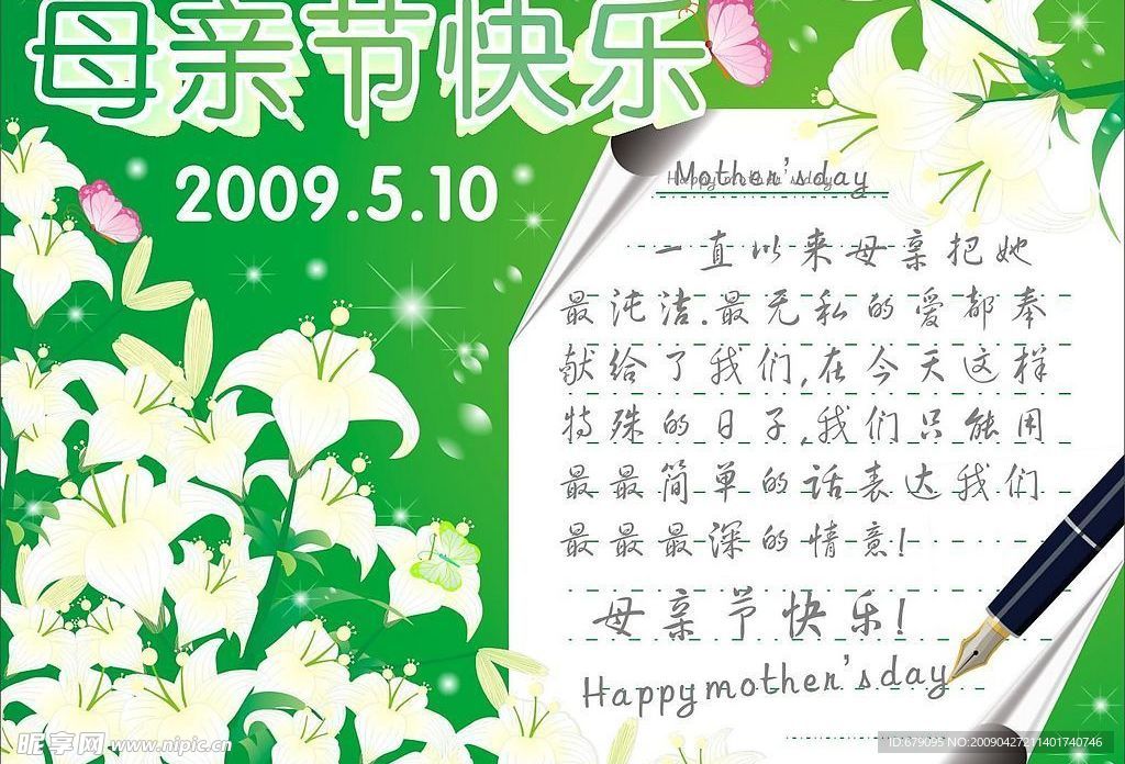 母亲节海报
