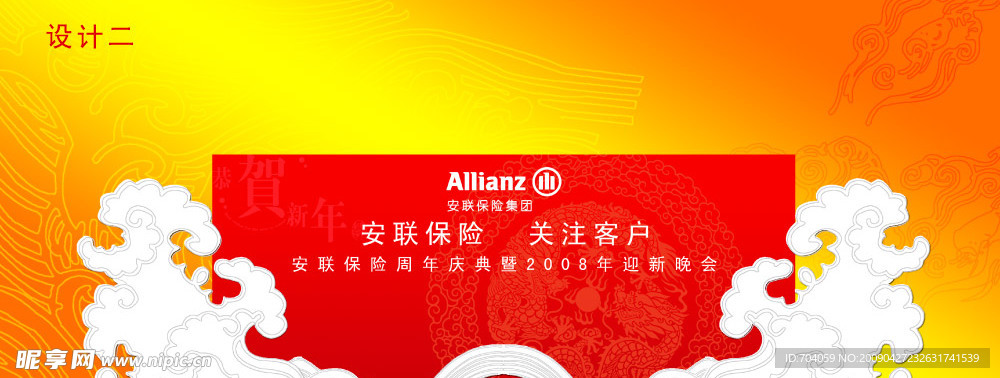 安联保险新年晚会背景板
