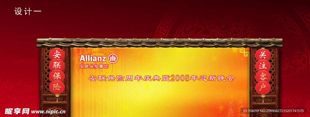 安联保险新年晚会背景板