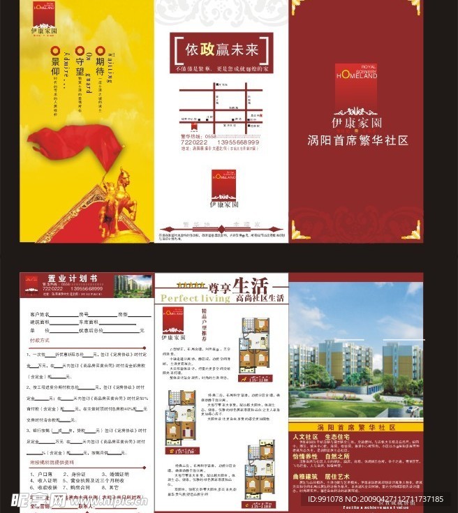 房地产DM折页宣传
