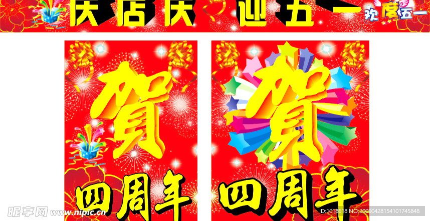 商场店庆五一活动广告