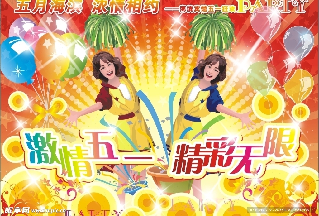 五一广告、海报、促销背景（暖色调）