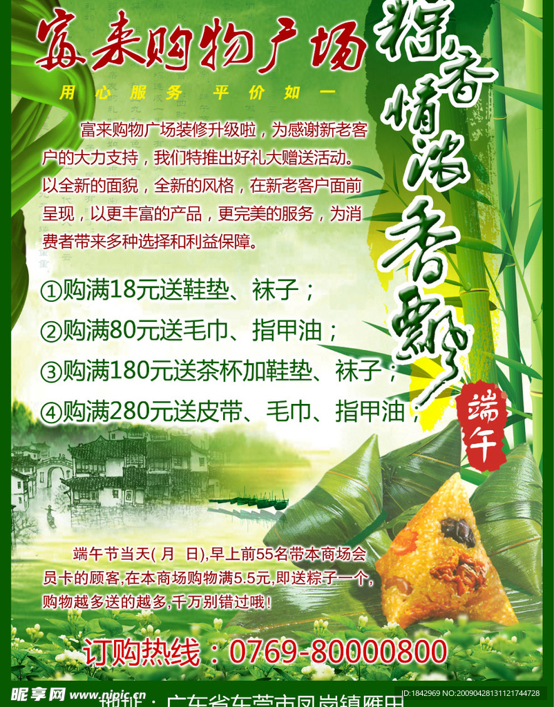 端午节宣传单