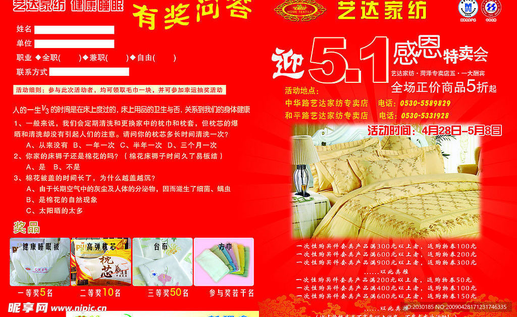 艺达家纺五一促销单页